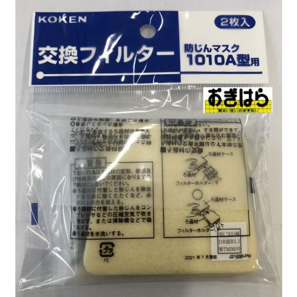 サカヱ式防じんマスク用　フィルター　1005用　94枚セット サカヱ式防じんマスク用 フィルター 1005用 94枚セット 防じん
