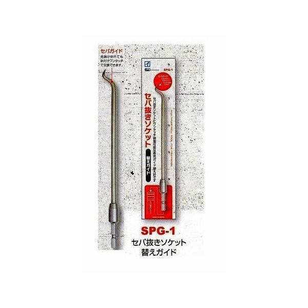 セパ抜きソケットにワンタッチ装着可能な専用ガイド替え針です。先端が折れても針だけワンタッチで交換できます。※替えガイド※ご希望の場合ネコポス便対応いたします。こちらの商品のみのご注文に限ります。ネコポス便規定内のサイズ、容量になります。こち...