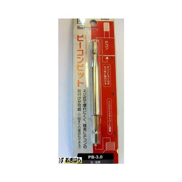 カクイ製作所 ピーコンビット PB-3.0 3/8用 : おぎはら - 通販