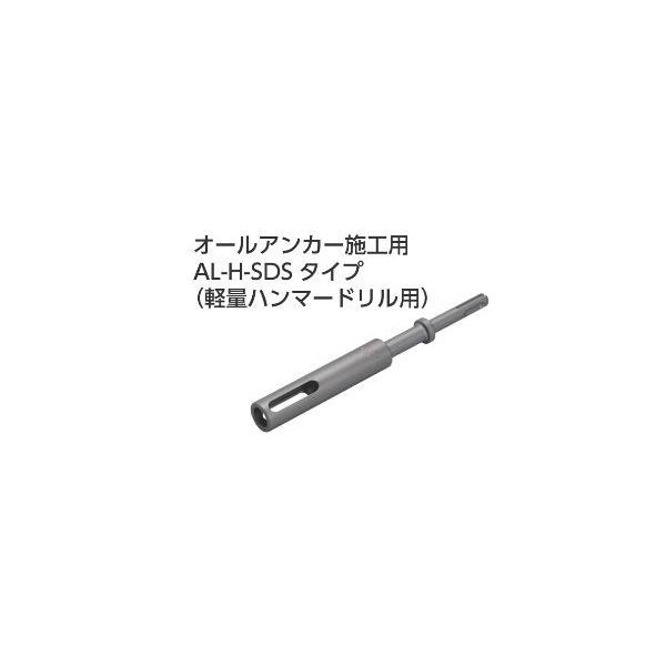 オールアンカー打ち込み工具 サンコーテクノ オールアンカー電動打込棒 マシンホルダー AL