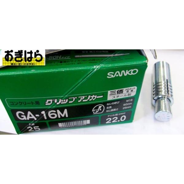 サンコーテクノ グリップアンカー GA-16M 25本入り : おぎはら - 通販