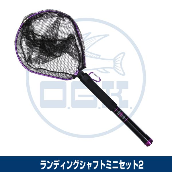 SVR(OGK 大阪漁具) ランディングシャフトミニセット2 340 LSMS2340 玉の柄 シャフト 玉網 タモ網 ネット ランディングギア 大阪漁具 SVR(OGK 大阪漁具) ランディングシャフトミニセット2