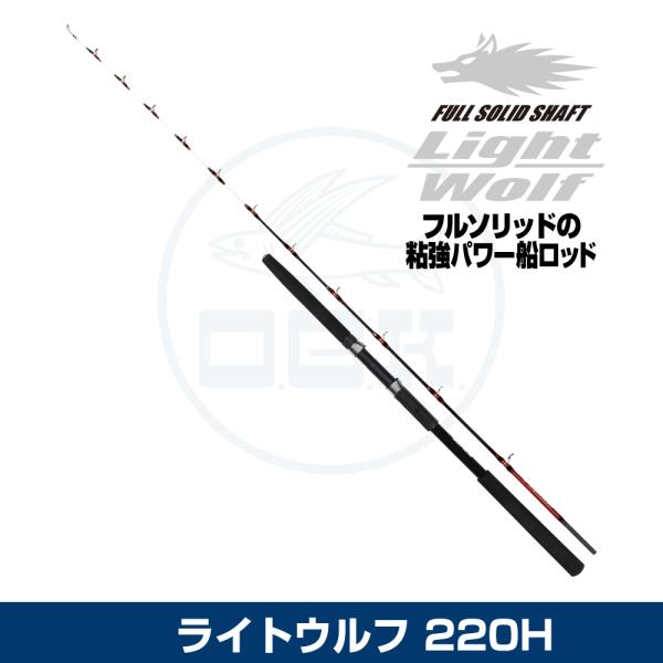 オージーケー(OGK) ライトウルフ 220H LTW22H ogkos_ltw22h