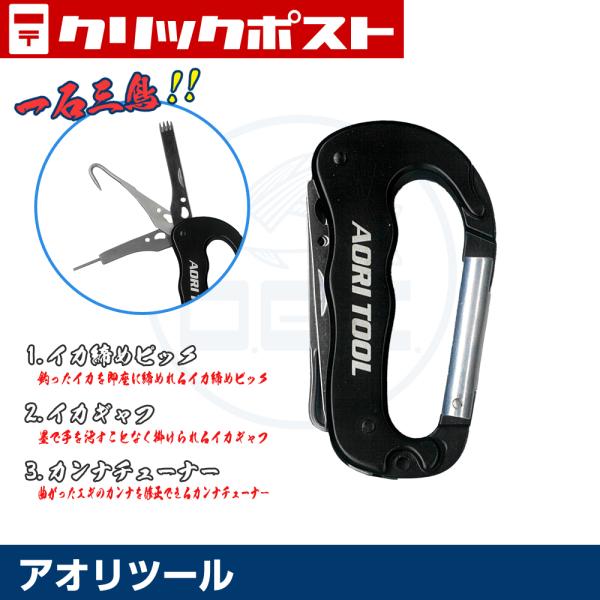 【クリックポスト発送】(OGK) アオリツール (OG206K)