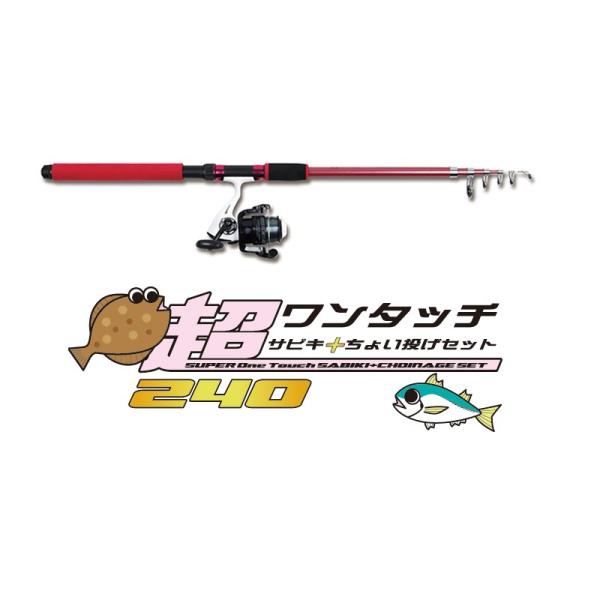 大阪漁具 超ワンタッチサビキ+ちょい投げセット OG20824 (ロッド・釣竿