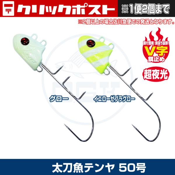 大阪漁具 (OGK) 太刀魚テンヤ 50号 (OG26850) : 釣具問屋 - 通販