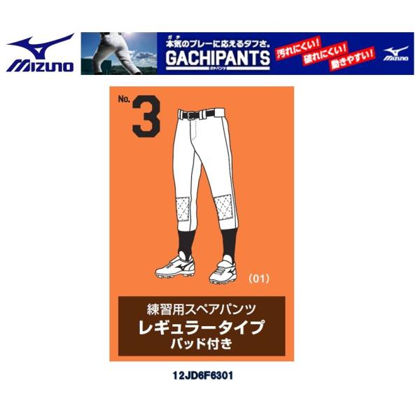 MIZUNO（ミズノ） 練習用スペアパンツ パッド付き 12JD6F6301
