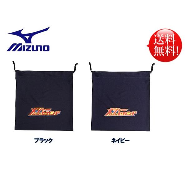 ミズノ　グローブ袋 12枚セット MIZUNO（ミズノ） マルチ袋 デカ文字刺繍1段無料 部活 グローブ袋や