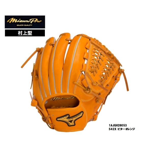2点おまとめ　オレンジです⭐︎ Mizuno Pro ミズノプロ 硬式用グラブ 内野手用 CRAFTED Edition 村上型