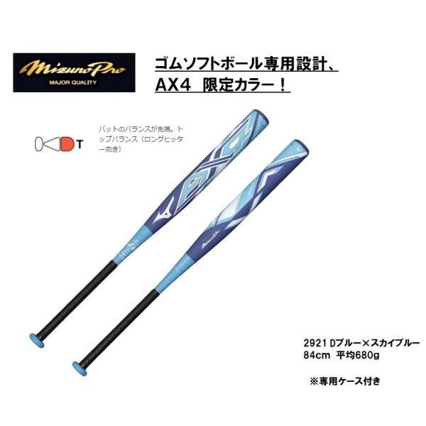 Mizuno Pro ミズノプロ ソフトボール用バット AX4 1CJFS32584 2921 3号 