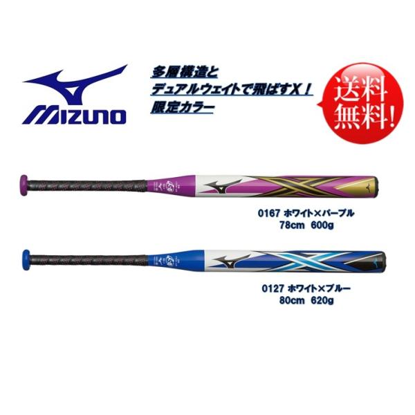 MIZUNO（ミズノ） ソフトボール用バットX 1CJFS611 78cm 80cm 1、2号