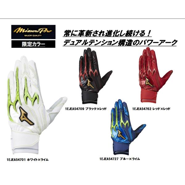 ■メーカー：ミズノ　ミズノプロ■野球両手用バッティンググローブ　バッティング用手袋　バッティング手袋■品名：シリコンパワーアークDI■品番：1EJEA547■カラー：01 ホワイト×ライム09 ブラック×レッド27 ブルー×ライム62 レッ...