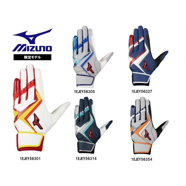 ■メーカー：ミズノ■野球両手用バッティンググローブ　ジュニア用　バッティング用手袋　バッティング手袋■品名：ウィルドライブ レッド【両手用】■品番：1EJEY563■カラー：01 ホワイト×レッド×イエロー05 グレー×ブルー27 ブルー×...
