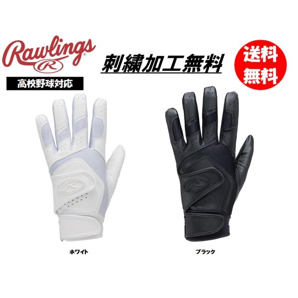 ■メーカー：ローリングス■野球両手用バッティンググローブ　バッティング用手袋　バッティング手袋　高校野球対応　高校生対応■高校野球ルール対応 ダブルベルト■品番：EBG24S06■素材：拳部/合成皮革(マイクロファイバーPU)、甲部/合成皮...