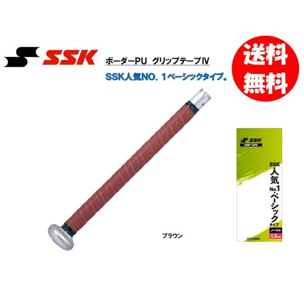 SSK 野球バット用 ボーダーPUグリップテープIV GTPU9BR 送料無料(商品代引きをご希望の場合は通常送料となります) :GTPU9BR:小郡スポーツ - 通販 - Yahoo!ショッピング SSK 野球バット用 ボーダーPUグリップテープIV GTPU9BR 送料無料(商品代引きをご希望の場合は通常送料となります) :GTPU9BR:小郡スポーツ - 通販 - Yahoo!ショッピング