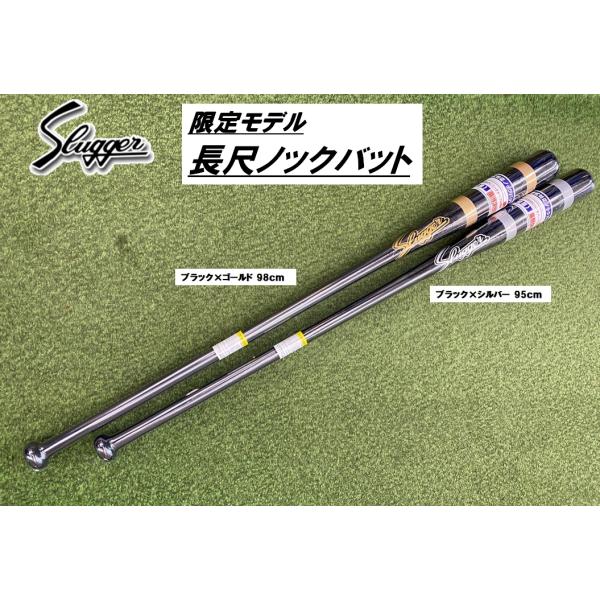 久保田スラッガー　限定　長尺　ノックバット　98cm ogori-sports_kbt-kb