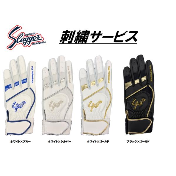 久保田スラッガー ジュニア 両手用バッティンググローブ S-200J 刺繍送料無料（商品代引きをご希望の場合は通常送料となります）