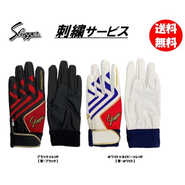 ■メーカー：久保田スラッガー■野球両手用バッティンググローブ　ジュニア用　バッティング用手袋　バッティング手袋■品番：S-303J■カラー：ブラック×レッド、ホワイト×ネイビー×レッド■サイズ：JS、JM、JL■素材：合皮●刺繍無料　刺繍が...