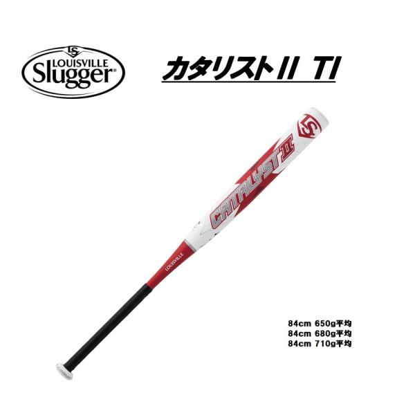 ルイスビルスラッガー ソフトボール用バット カタリスト2TI 3号 ルイスビルスラッガー ソフトボール用バット カタリスト2TI 3号