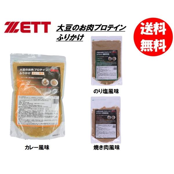 ゼット（ZETT） 大豆のお肉プロテインふりかけ ZFK001 送料無料（商品