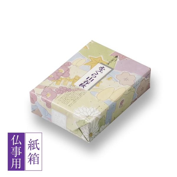 弊庵定番の一品『をぐら山春秋』を仏事用の意匠でお包みいたしました。※この商品はしっとりした体裁の仏事用包装バージョンです。●内容量8ヶ入り4袋●寸法タテ195×ヨコ143×深さ50mm●重量0.123kg【賞味期限】製造日より90日《人気商...