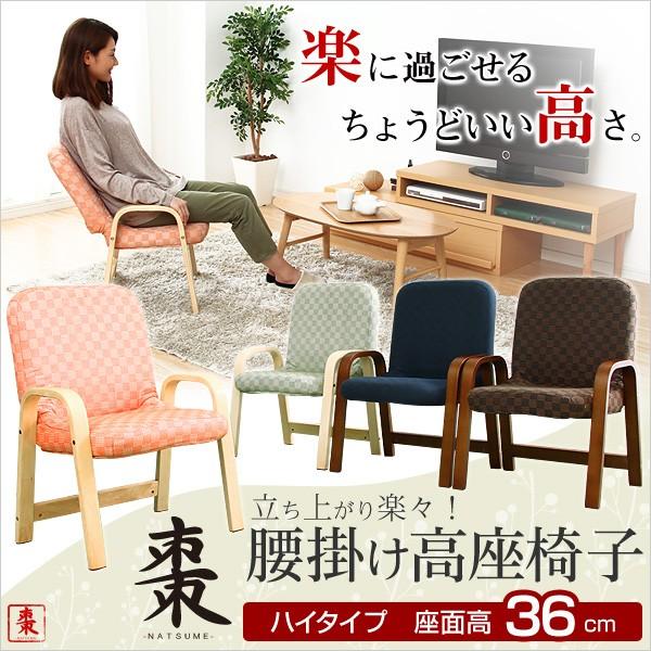 座椅子おしゃれリクライニング座椅子肘掛け高座椅子 幅52cm 座面高36cm Buyee Buyee 提供一站式最全面最專業現地yahoo Japan拍賣代bid代拍代購服務
