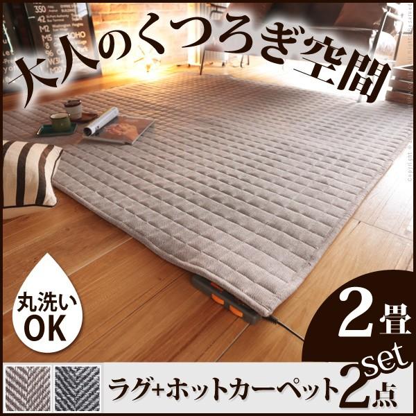 ホットカーペット カバー ヘリンボーンホットカーペット カバー フランクリン 2畳 185x185cm ホットカーペット本体セット 洗える Nm0 I おしゃれガーデニング用品館 通販 Yahoo ショッピング