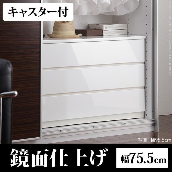 クローゼット収納 チェスト 鏡面クローゼットチェスト サローネ 幅75 5cm 白 Nm0 V おしゃれガーデニング用品館 通販 Yahoo ショッピング