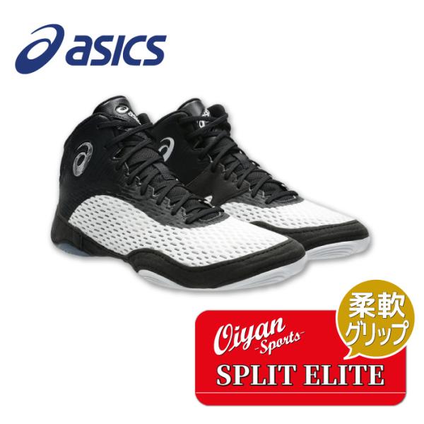 25fw アシックス ASICS 1081A066 SPLIT ELITE レスリングシューズ 格闘技 グリップ性 サポート性 柔軟性 メンズ