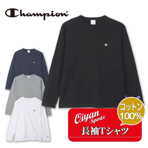 25fw チャンピオン CHAMPION C3-Y428 LONG SLEEVE T-SH Tシャツ ロンT 長袖 長そで ロングスリーブ シャツ トップス ユニセックス シンプル 春夏秋冬 ロゴ刺繍