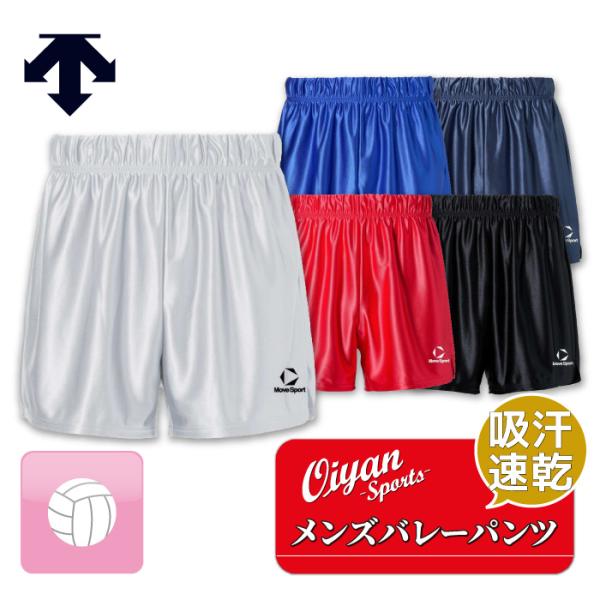 26ss デサント DESCENTE SV6SHP01M バレーパンツ レギュラーシルエット股下13.5CM バレー バレーボール パンツ メンズ レギュラー 吸汗 速乾 ムーブスポーツ