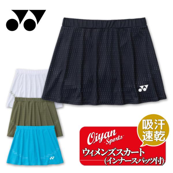 26fw ヨネックス YONEX 26189 ウィメンズスカート(インナースパッツ付き) ベリークールドライ インナースパッツ付きスカート