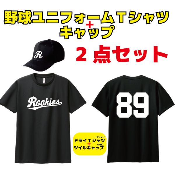 9セットから みんなでお揃いユニフォームセット ユニフォームTシャツ＋