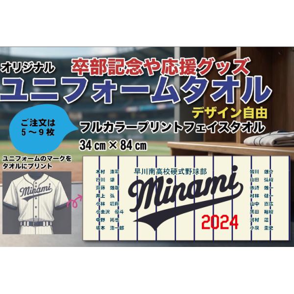 かおるん ユニフォーム タオル ohana2008_uniformtowel