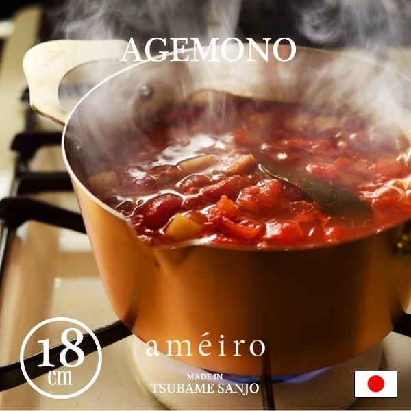 ameiro アメイロ 両手鍋 揚げ物鍋 銅製品 プレゼント AGEMONO 18cm 