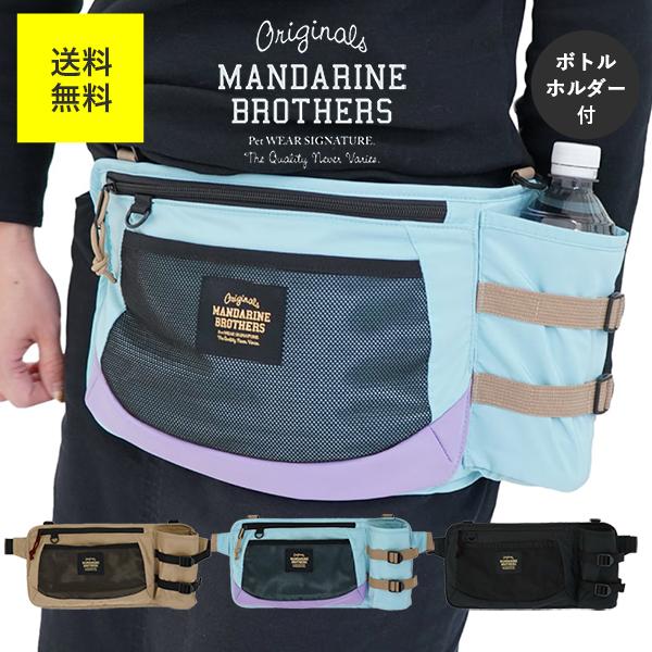 ウォーキングエプロン Mandarine Brothers マンダリンブラザーズ 散歩 バッグ ファッション ウェストポーチ ペット 犬 グッズ Mb01 Ohana 通販 Yahoo ショッピング