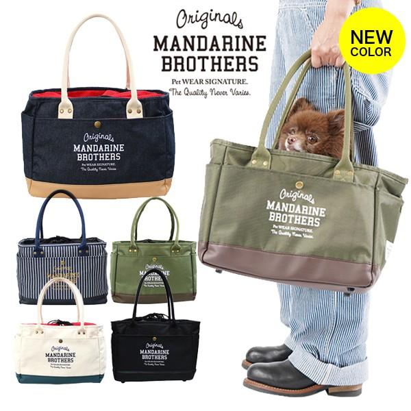 犬 キャリー バッグ ミニ おしゃれ 小型犬 MANDARINE BROTHERS