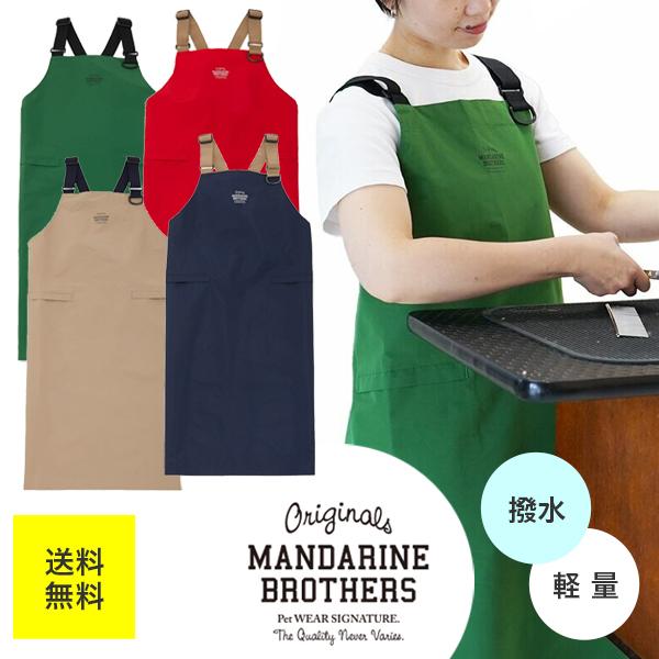 MANDARINE BROTHERS トリマー エプロン デイリーエプロン MANDARINE BROTHERS トリマー エプロン デイリーエプロン