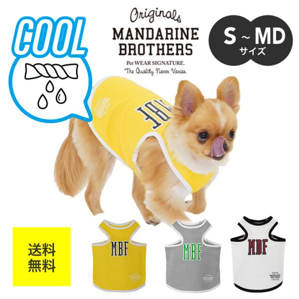 犬 服 マンダリンブラザーズの人気商品・通販・価格比較 - 価格.com