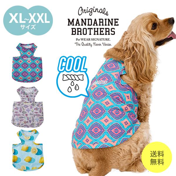 MANDARINE BROTHERS マンダリンブラザーズ 犬 服 春 夏 ドッグ MANDARINE BROTHERS マンダリンブラザーズ 犬 服 春 夏 ドッグ