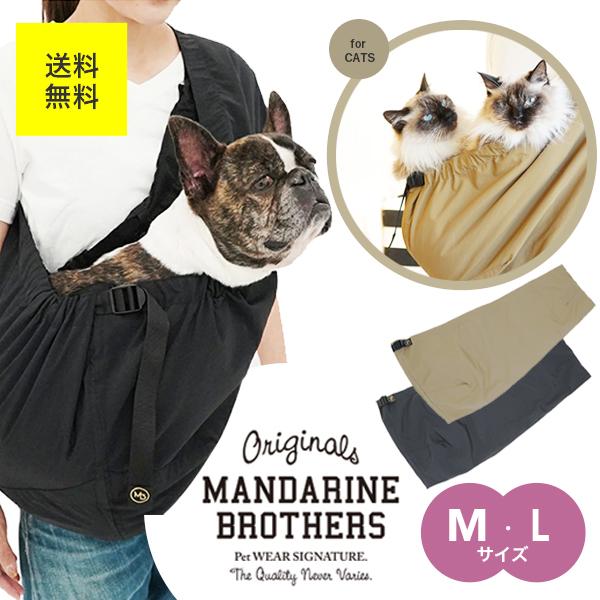 MANDARINE BROTHERS マンダリンブラザーズ ドッグスリング MANDARINE BROTHERS マンダリンブラザーズ ドッグスリング