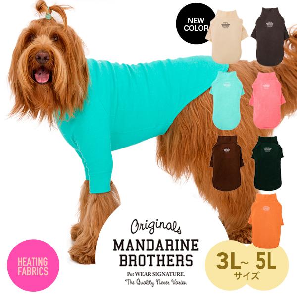 MANDARINE BROTHERS（マンダリンブラザーズ） ドッグウェア スキン