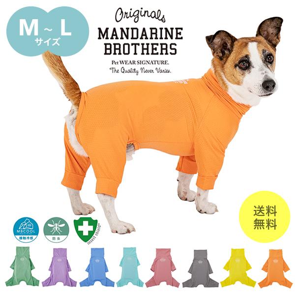 マンダリンブラザーズから魔法の犬用インナーウェアとして発売以来大ヒットしているスキンタイトスーツに優れた虫よけ効果のある春夏仕様がINSECT SHIELD 登場。高伸縮生地で豊富なサイズ展開なのでまざまな犬種にご愛用いただいています。 米...