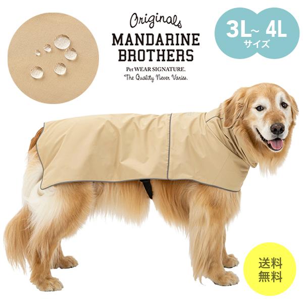 MANDARINE BROTHERS（マンダリンブラザーズ） ドッグウェア レイン