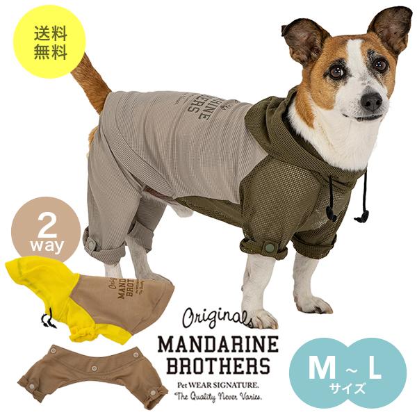 MANDARINE BROTHERS（マンダリンブラザーズ） ドッグウェア メッシュ