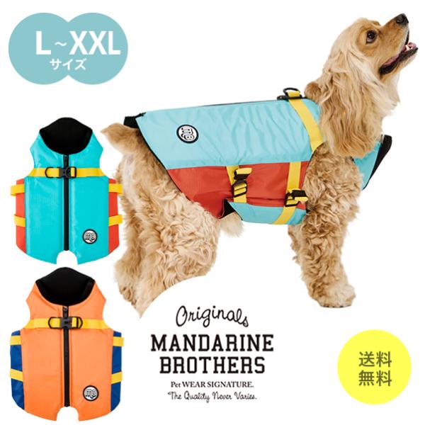 MANDARINE BROTHERS マンダリンブラザーズ ドッグウェア