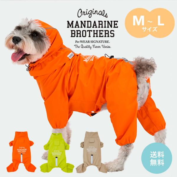 MANDARINE BROTHERS（マンダリンブラザーズ） 犬 服 ドッグウェア