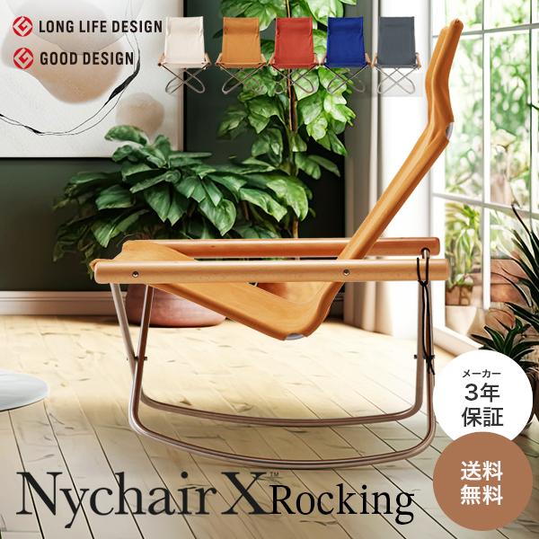 「Nychair X」は、デザイナー新居 猛によって1970年に発売して以来、これまで世界各国で40年以上に渡り、販売されている椅子の名作です。社会環境やライフスタイルが刻々と変化していく中、シーンや雰囲気を選ばず、座り心地の良いデザインは...