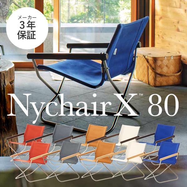 藤栄 ニーチェアX 80 NychairX80 日本製 新居猛 リラックス 藤栄 ニーチェアX 80 NychairX80 日本製 新居猛 リラックス