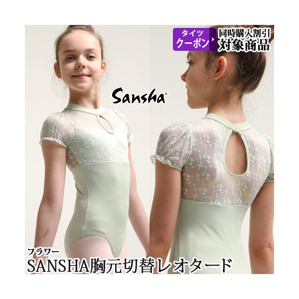 バレエ用品 [商品コード：51bb1057p]世界中のダンサーに人気を誇るフランスのサンシャ製。ロマンティックなフラワーデザインがとびきり可愛い、フレンチスリーブのレオタード。伸縮性のあるなめらかな素材で、肌に心地よくフィットします。【カラ...